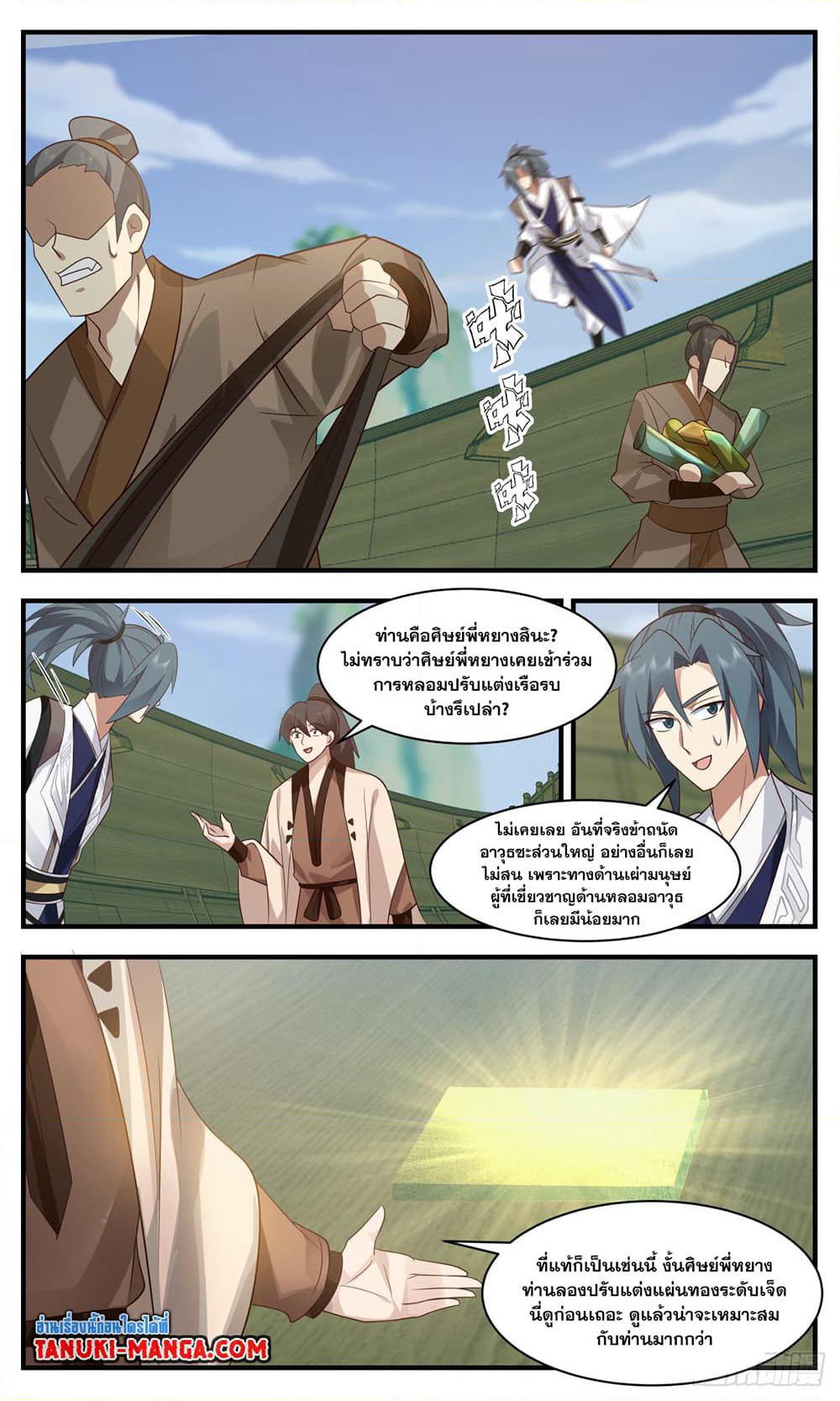 Martial Peak เทพยุทธ์เหนือโลก page 9