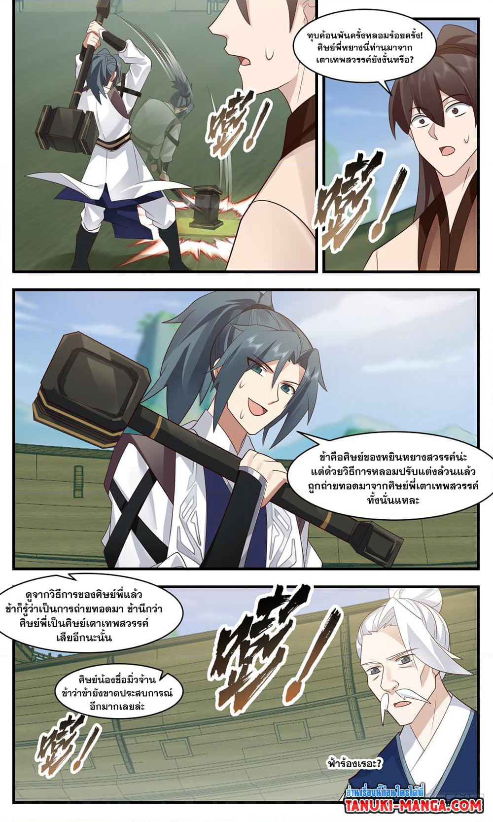 Martial Peak เทพยุทธ์เหนือโลก page 10