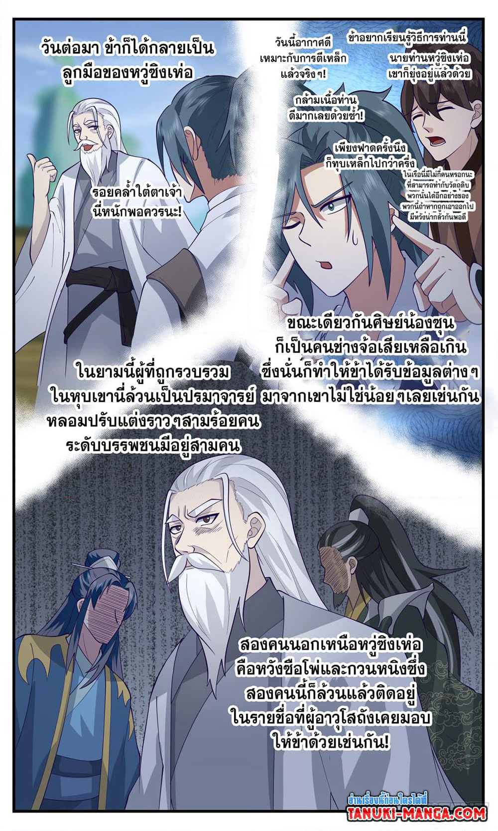 Martial Peak เทพยุทธ์เหนือโลก page 11
