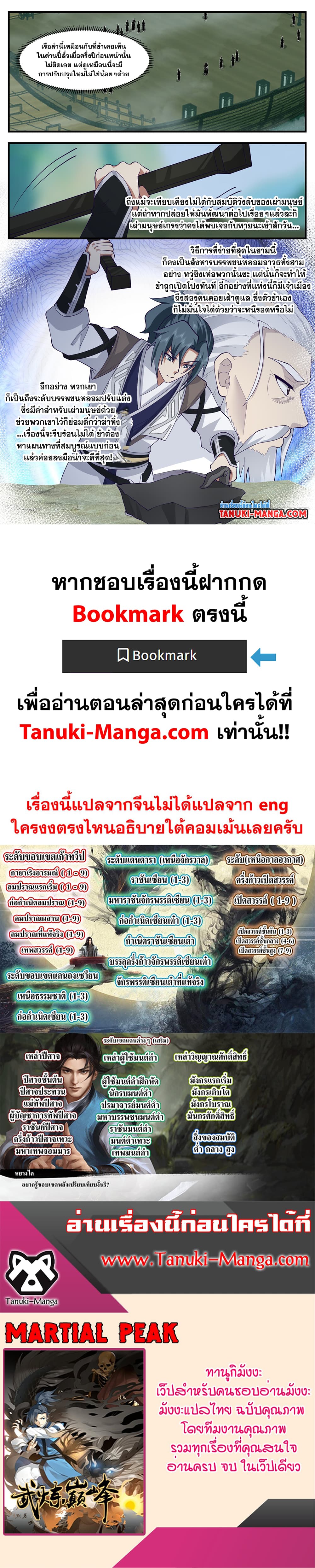 Martial Peak เทพยุทธ์เหนือโลก page 12