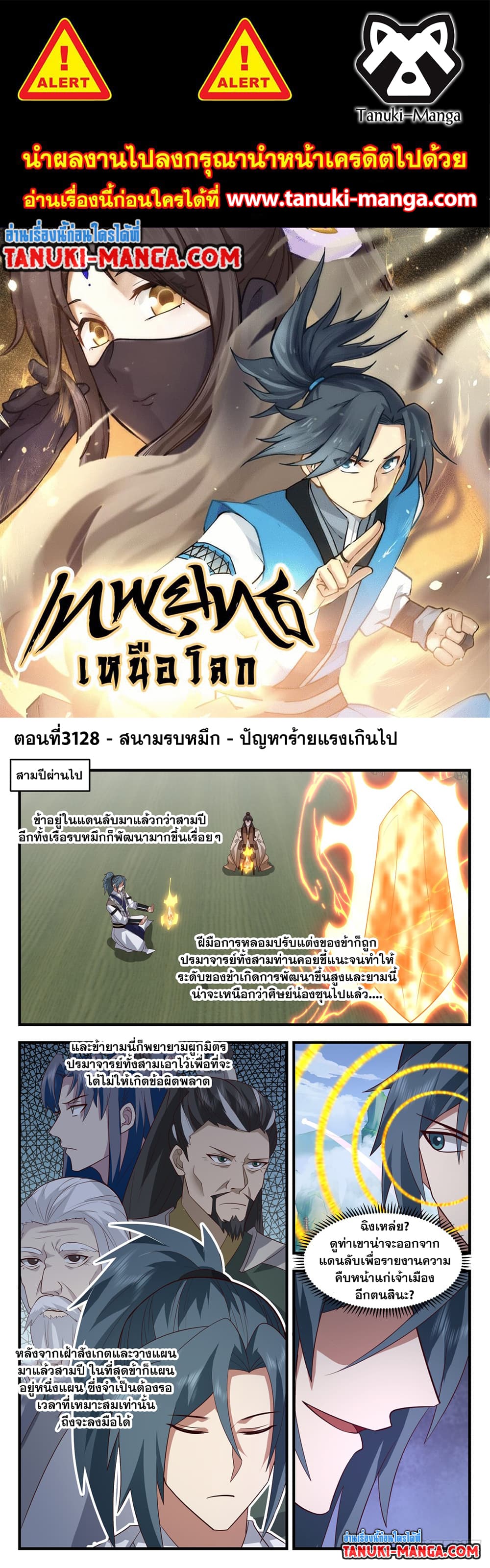 Martial Peak เทพยุทธ์เหนือโลก page 1