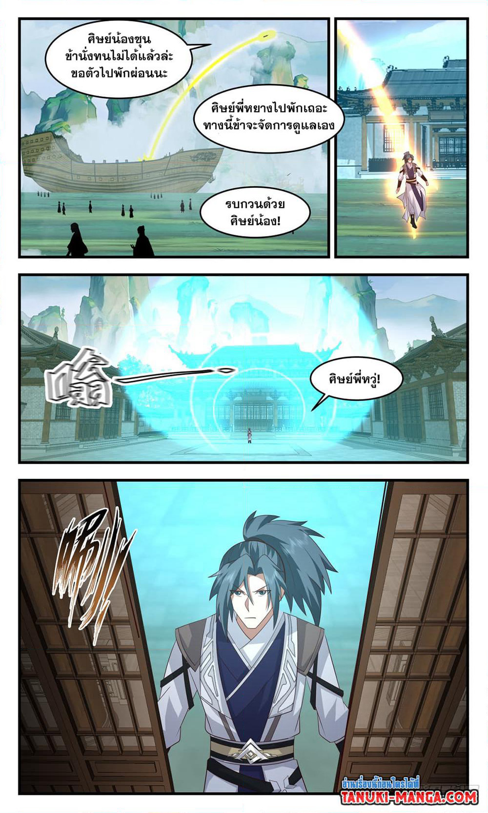 Martial Peak เทพยุทธ์เหนือโลก page 2