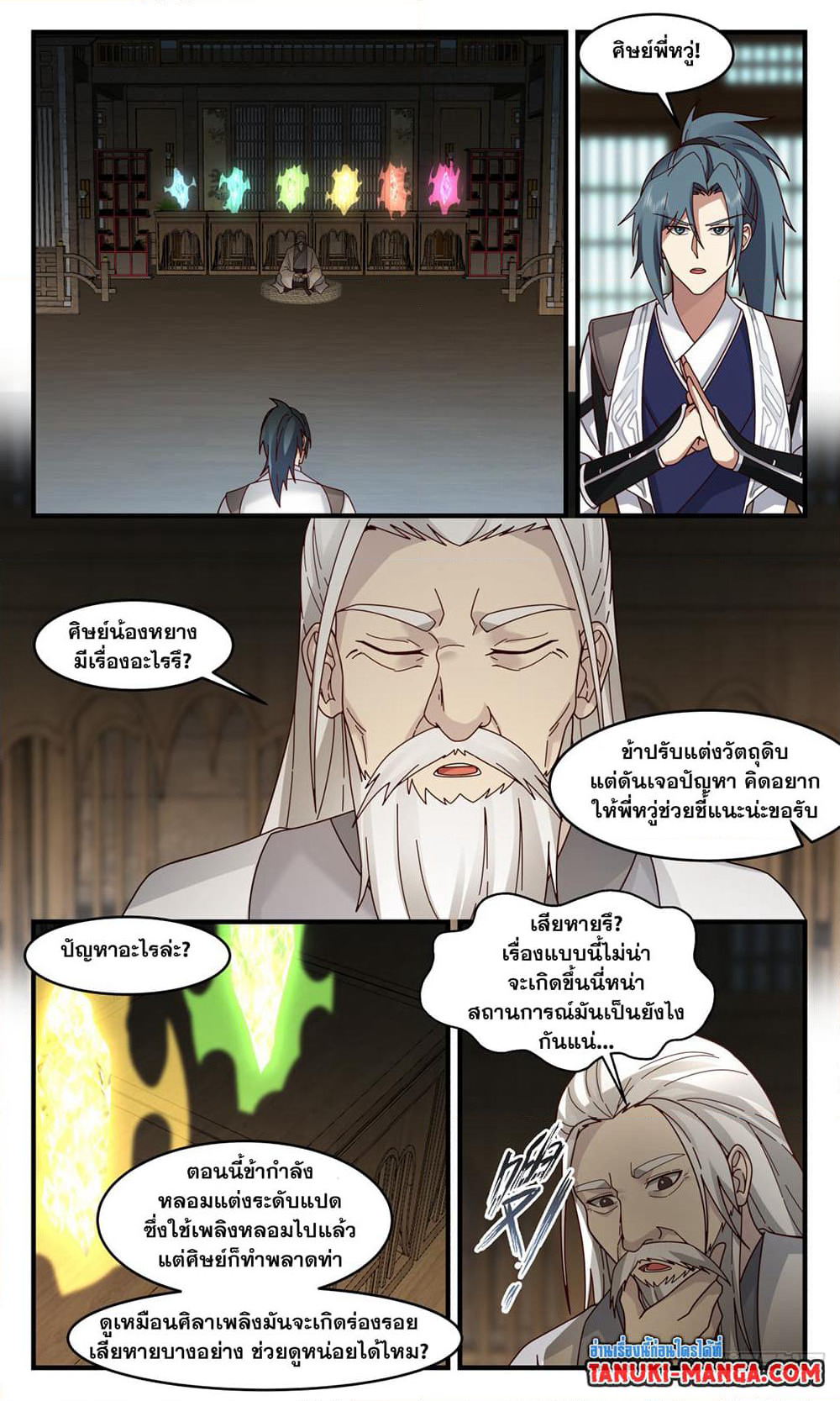 Martial Peak เทพยุทธ์เหนือโลก page 3