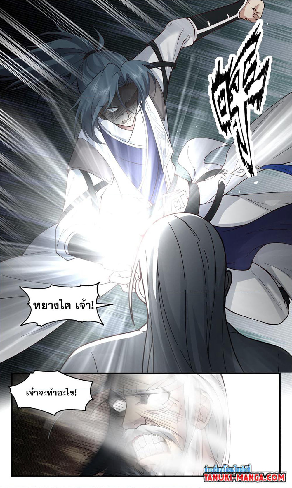 Martial Peak เทพยุทธ์เหนือโลก page 4