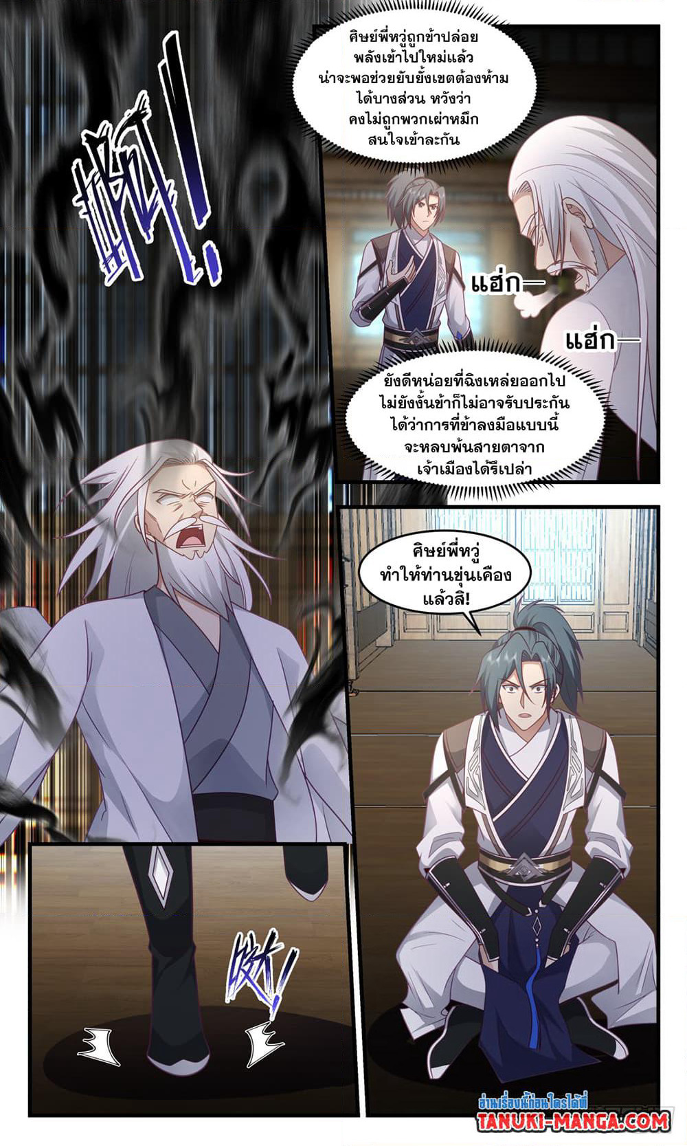 Martial Peak เทพยุทธ์เหนือโลก page 5