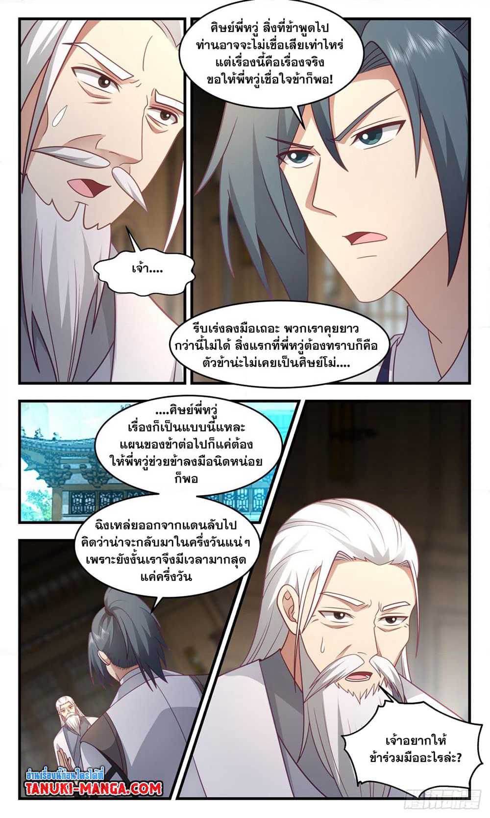 Martial Peak เทพยุทธ์เหนือโลก page 6