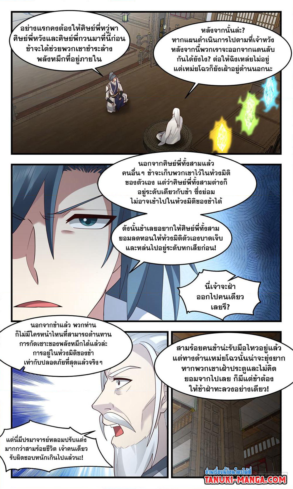 Martial Peak เทพยุทธ์เหนือโลก page 7