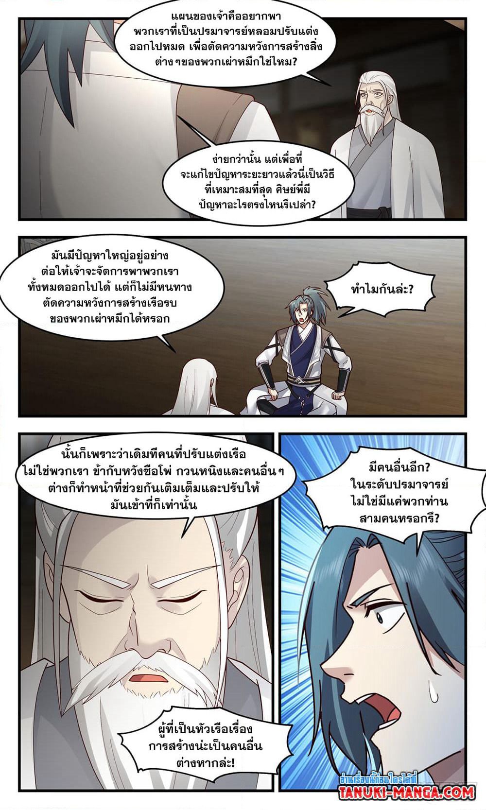 Martial Peak เทพยุทธ์เหนือโลก page 8