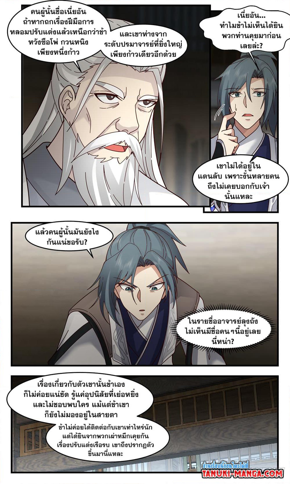Martial Peak เทพยุทธ์เหนือโลก page 9