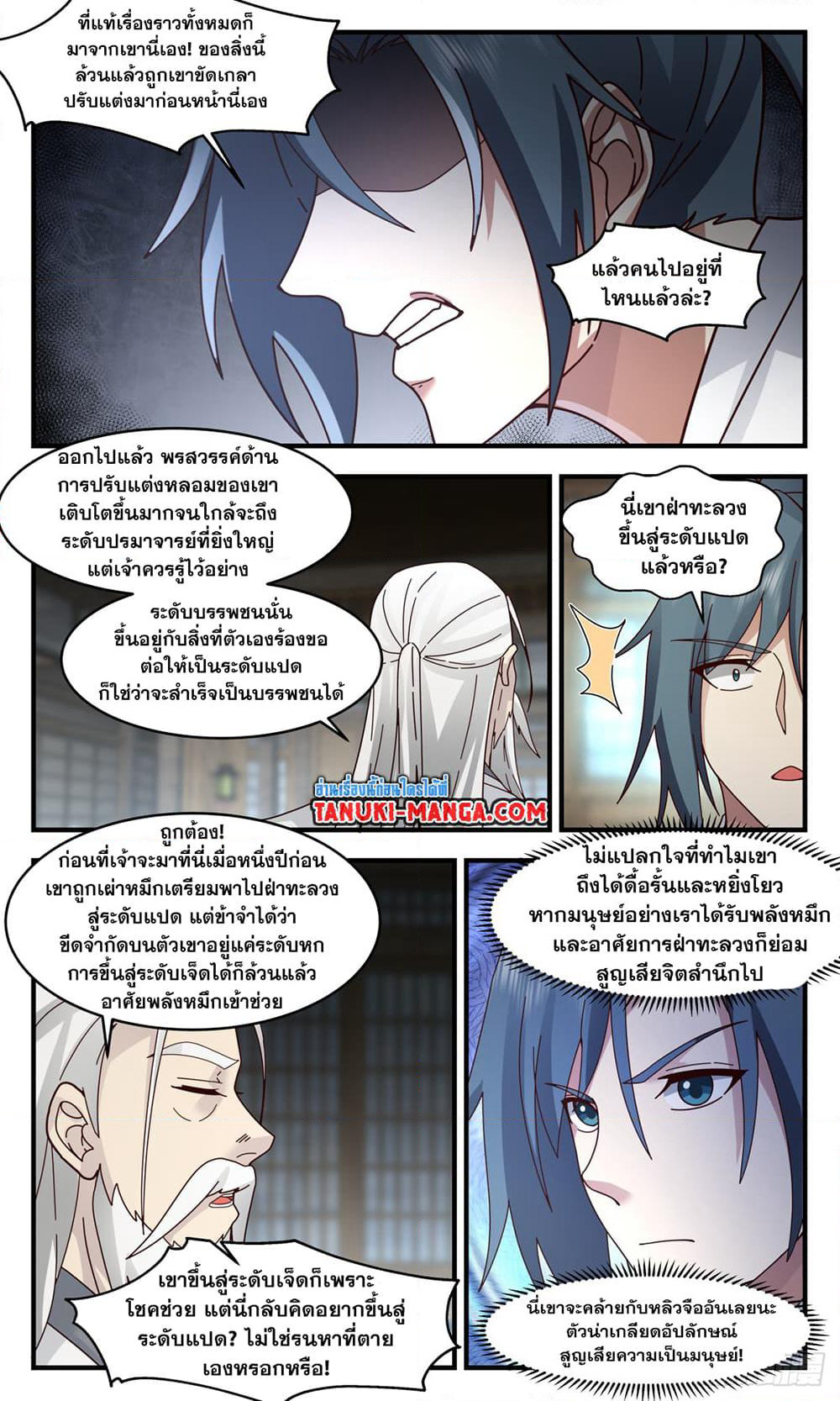 Martial Peak เทพยุทธ์เหนือโลก page 10