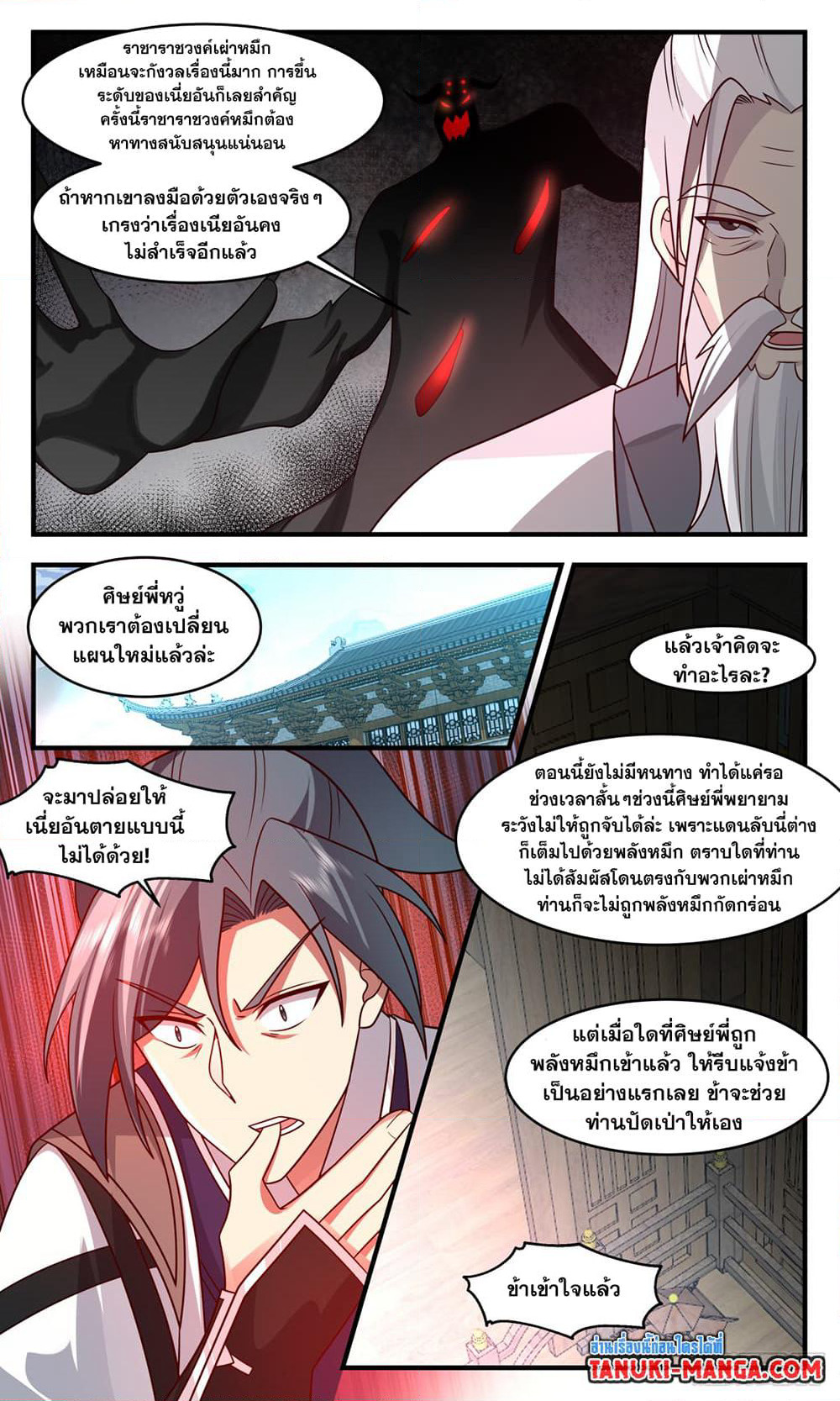 Martial Peak เทพยุทธ์เหนือโลก page 11