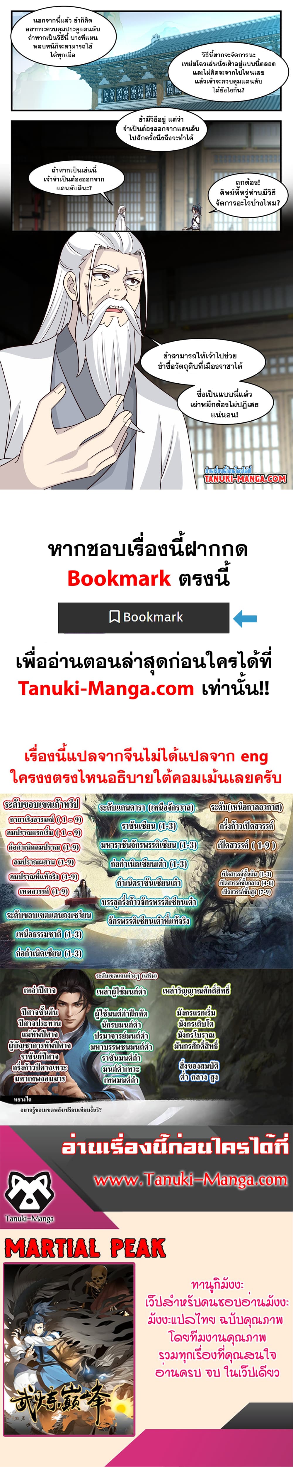 Martial Peak เทพยุทธ์เหนือโลก page 12