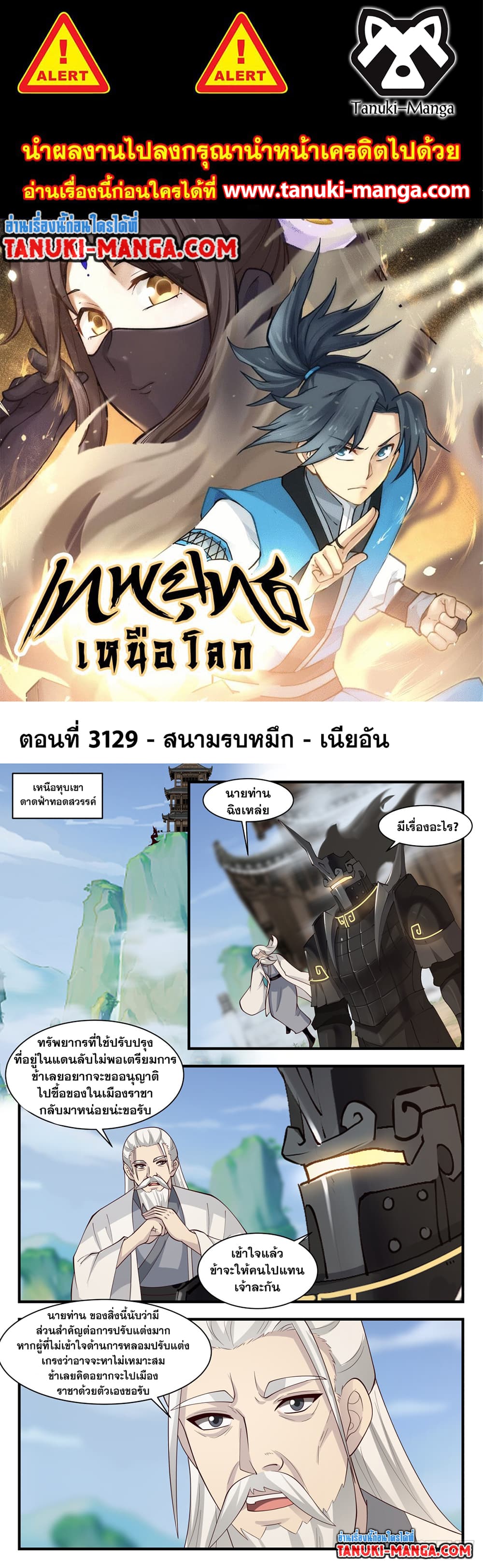 Martial Peak เทพยุทธ์เหนือโลก page 1