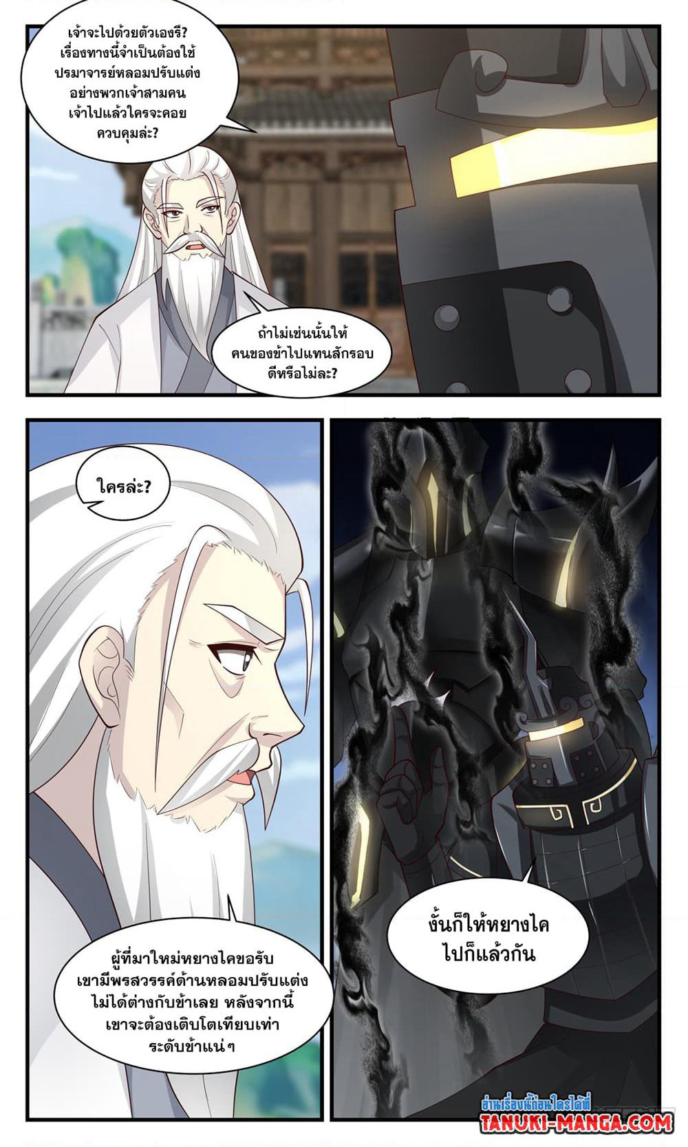 Martial Peak เทพยุทธ์เหนือโลก page 2
