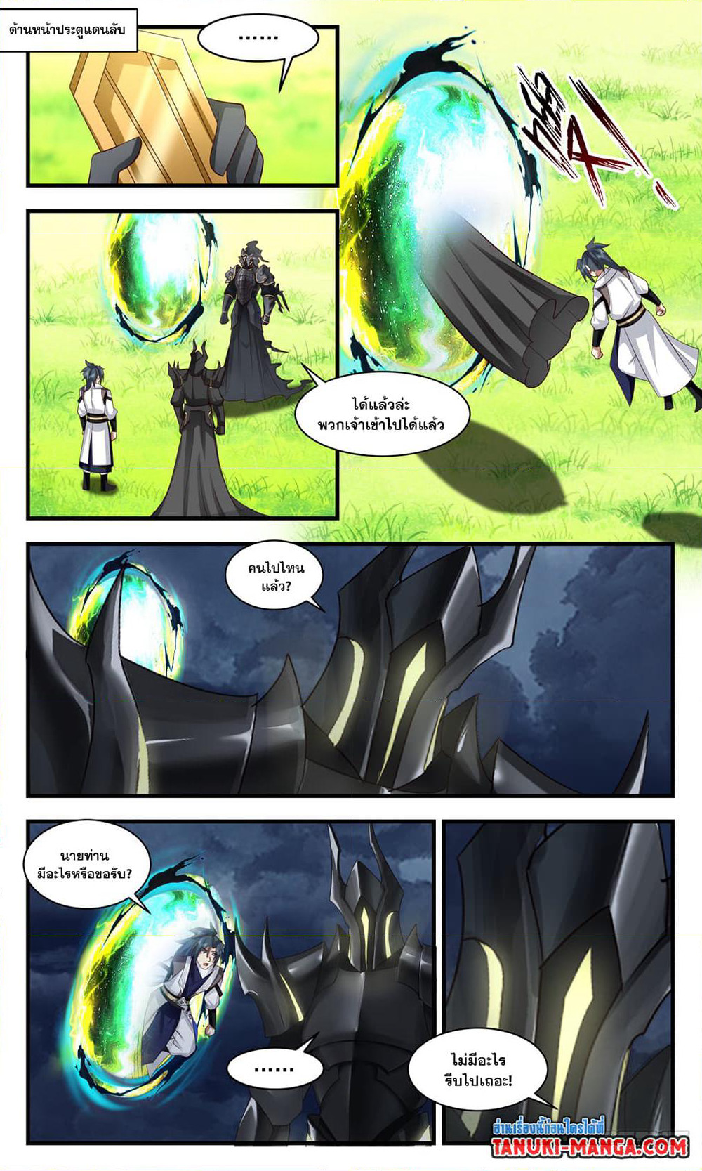 Martial Peak เทพยุทธ์เหนือโลก page 3