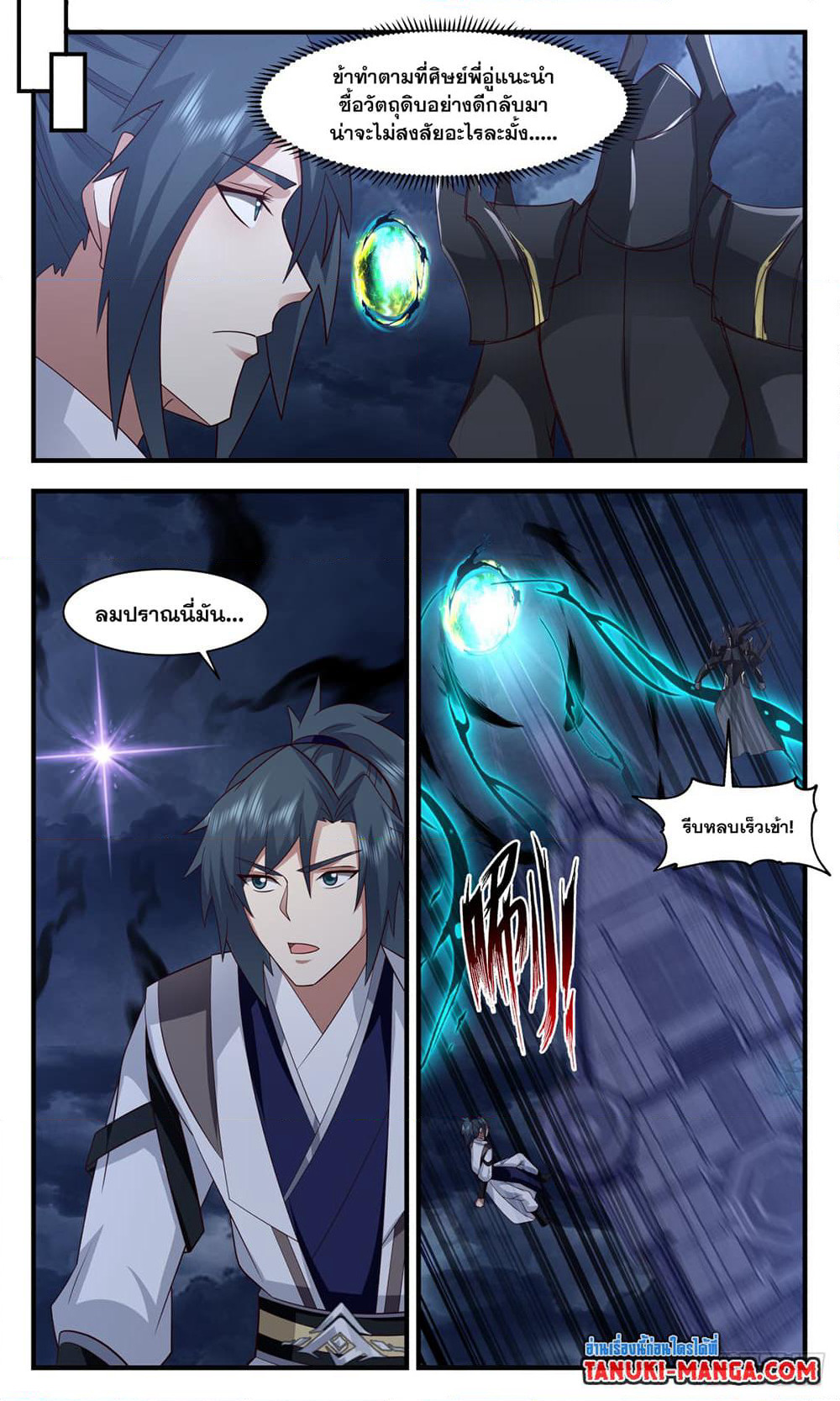 Martial Peak เทพยุทธ์เหนือโลก page 4
