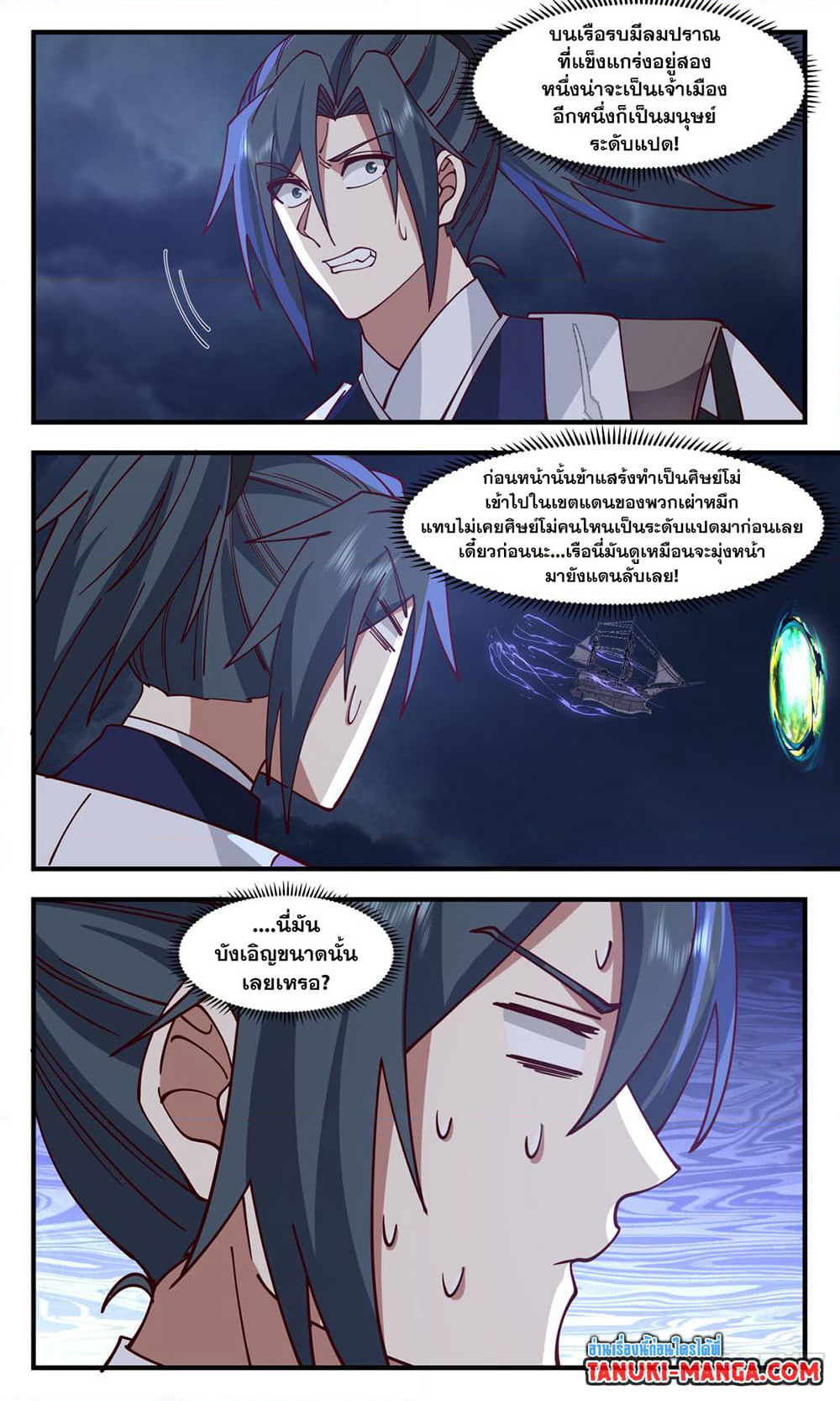 Martial Peak เทพยุทธ์เหนือโลก page 5