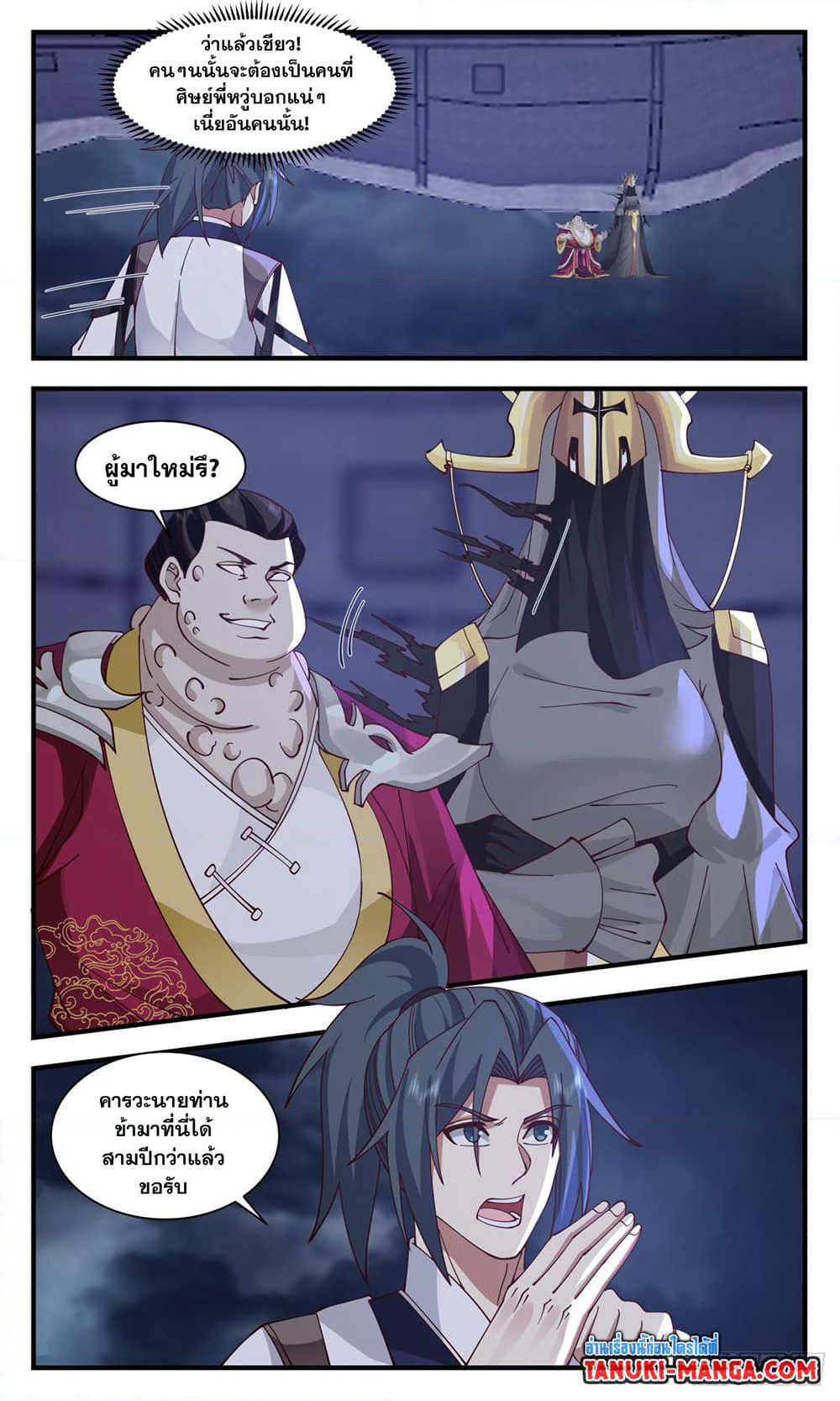 Martial Peak เทพยุทธ์เหนือโลก page 6