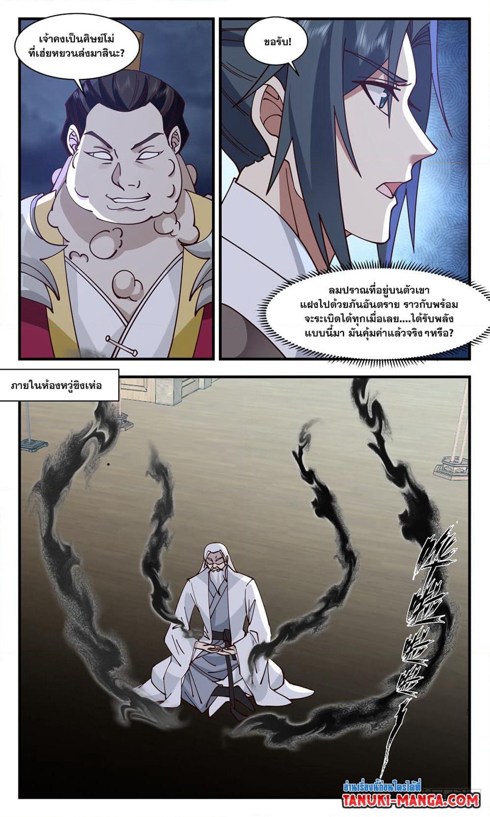 Martial Peak เทพยุทธ์เหนือโลก page 7