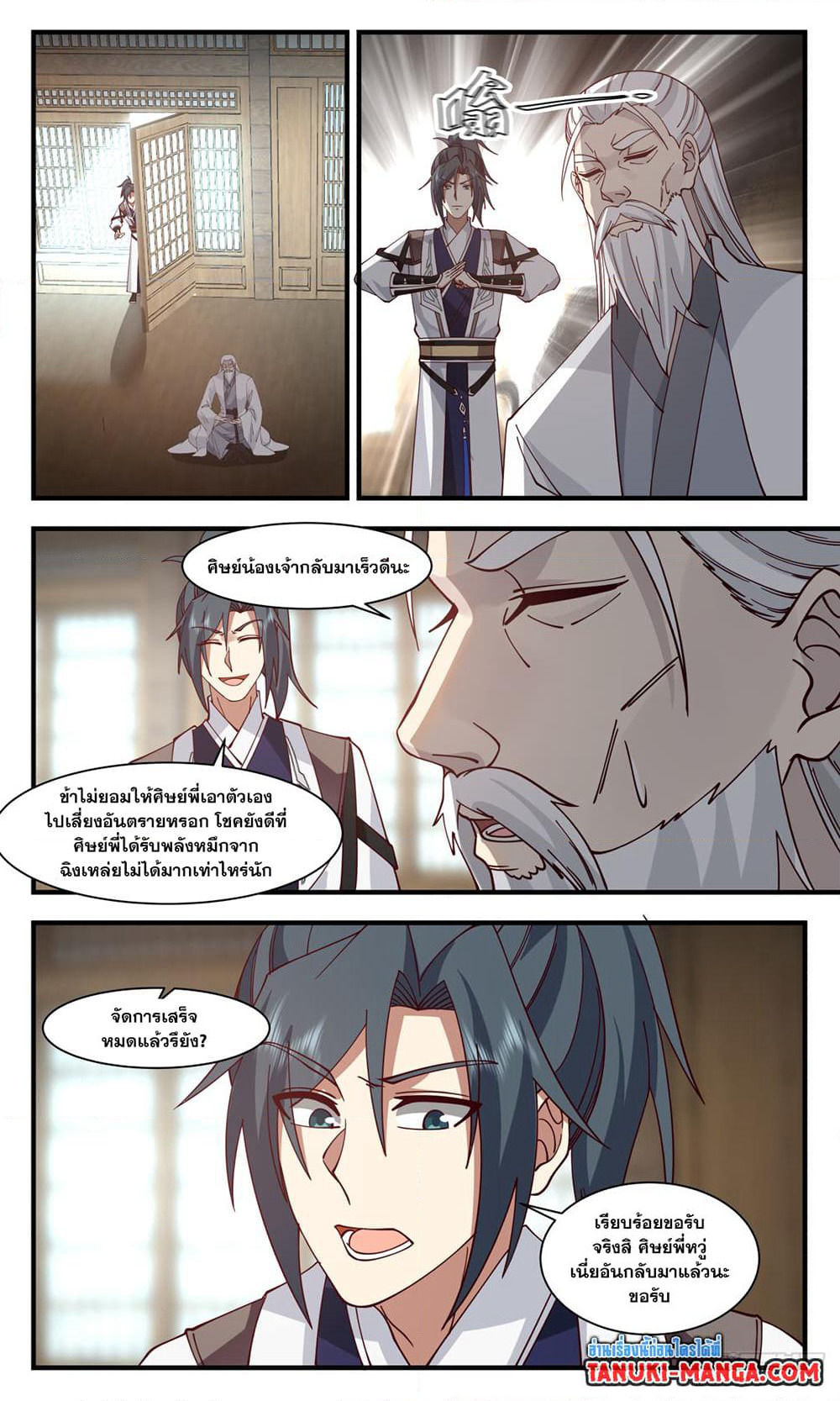 Martial Peak เทพยุทธ์เหนือโลก page 8
