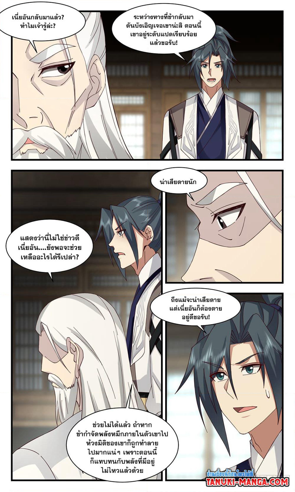 Martial Peak เทพยุทธ์เหนือโลก page 9