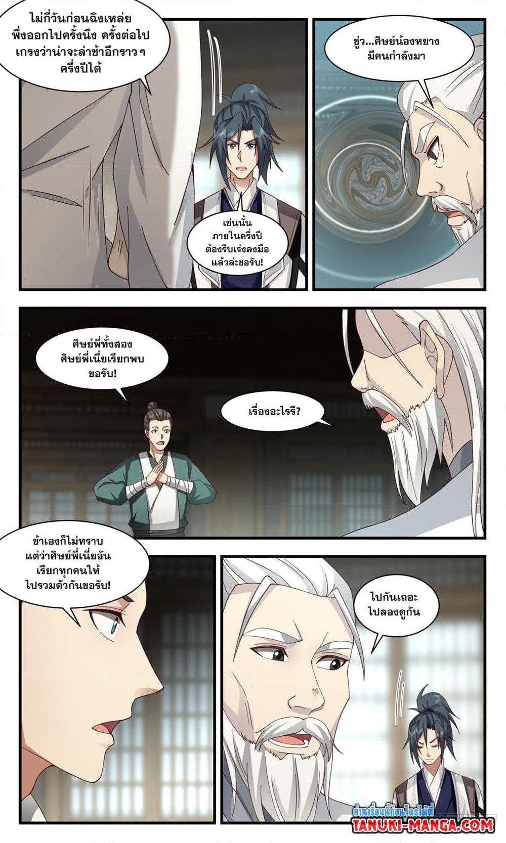 Martial Peak เทพยุทธ์เหนือโลก page 10