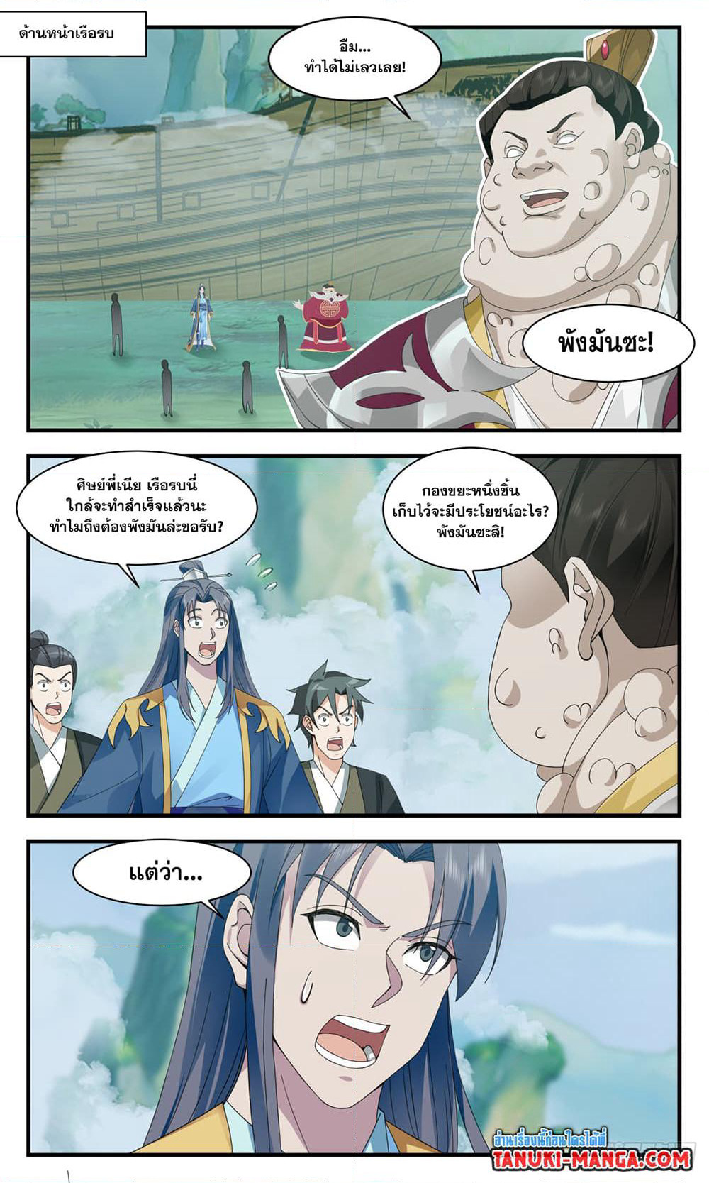Martial Peak เทพยุทธ์เหนือโลก page 11