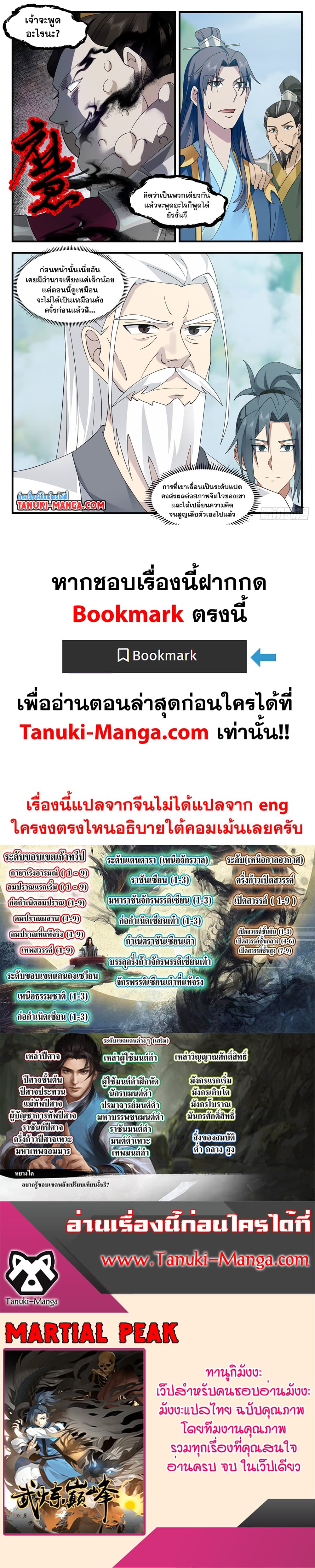 Martial Peak เทพยุทธ์เหนือโลก page 12