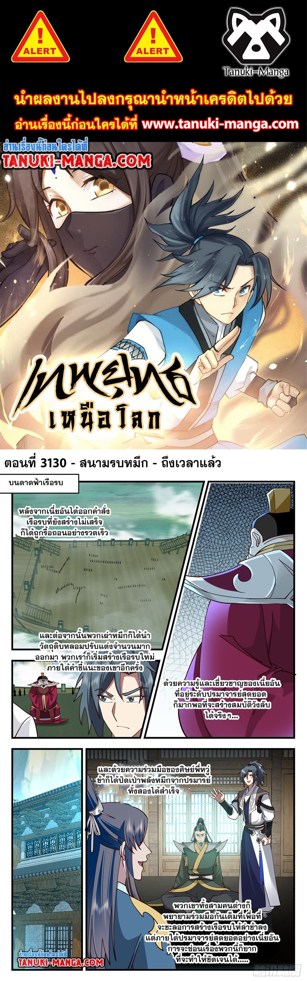 Martial Peak เทพยุทธ์เหนือโลก page 1
