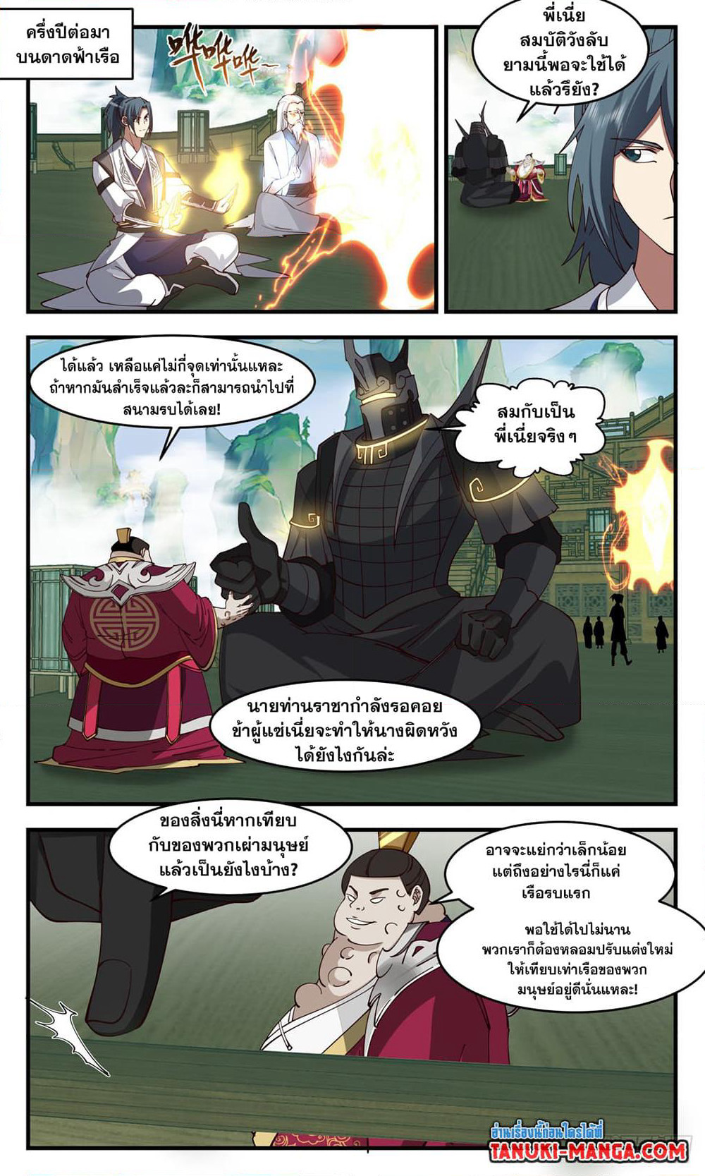 Martial Peak เทพยุทธ์เหนือโลก page 2