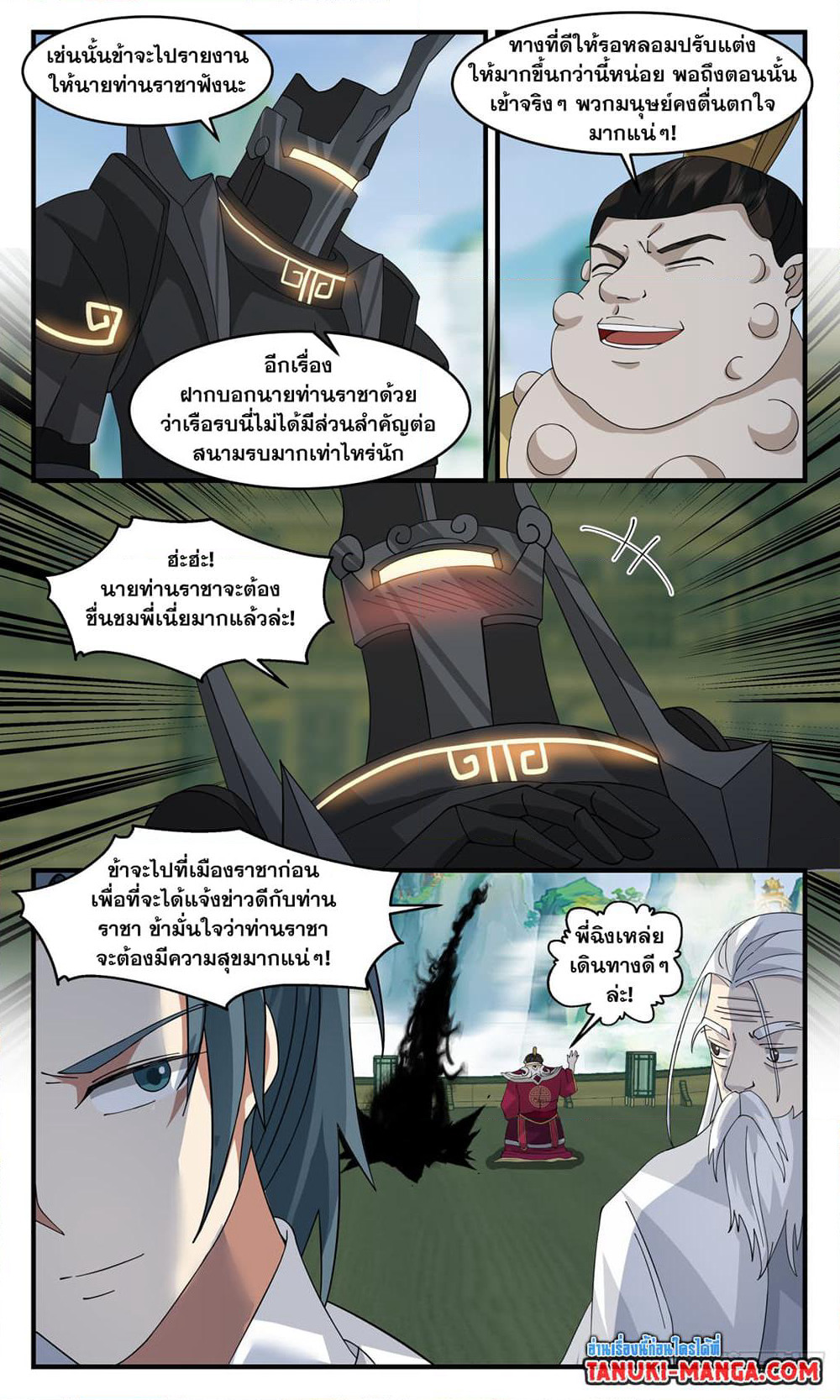 Martial Peak เทพยุทธ์เหนือโลก page 3