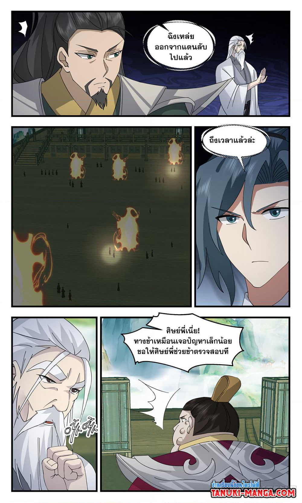 Martial Peak เทพยุทธ์เหนือโลก page 4