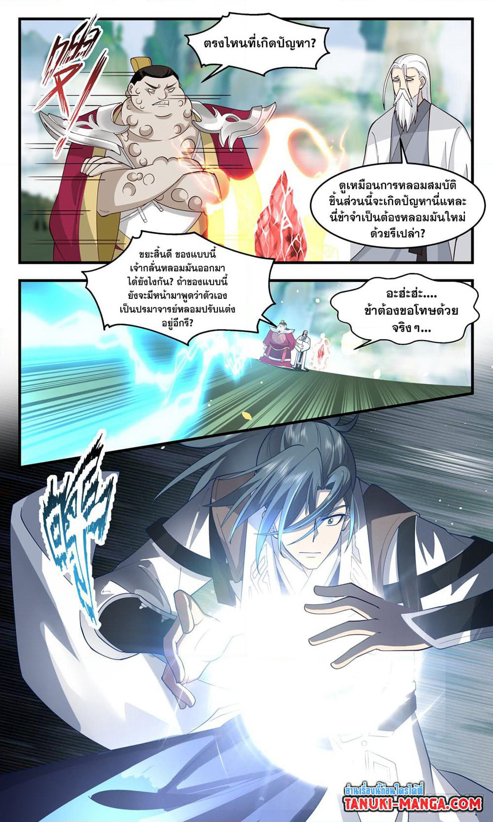 Martial Peak เทพยุทธ์เหนือโลก page 5