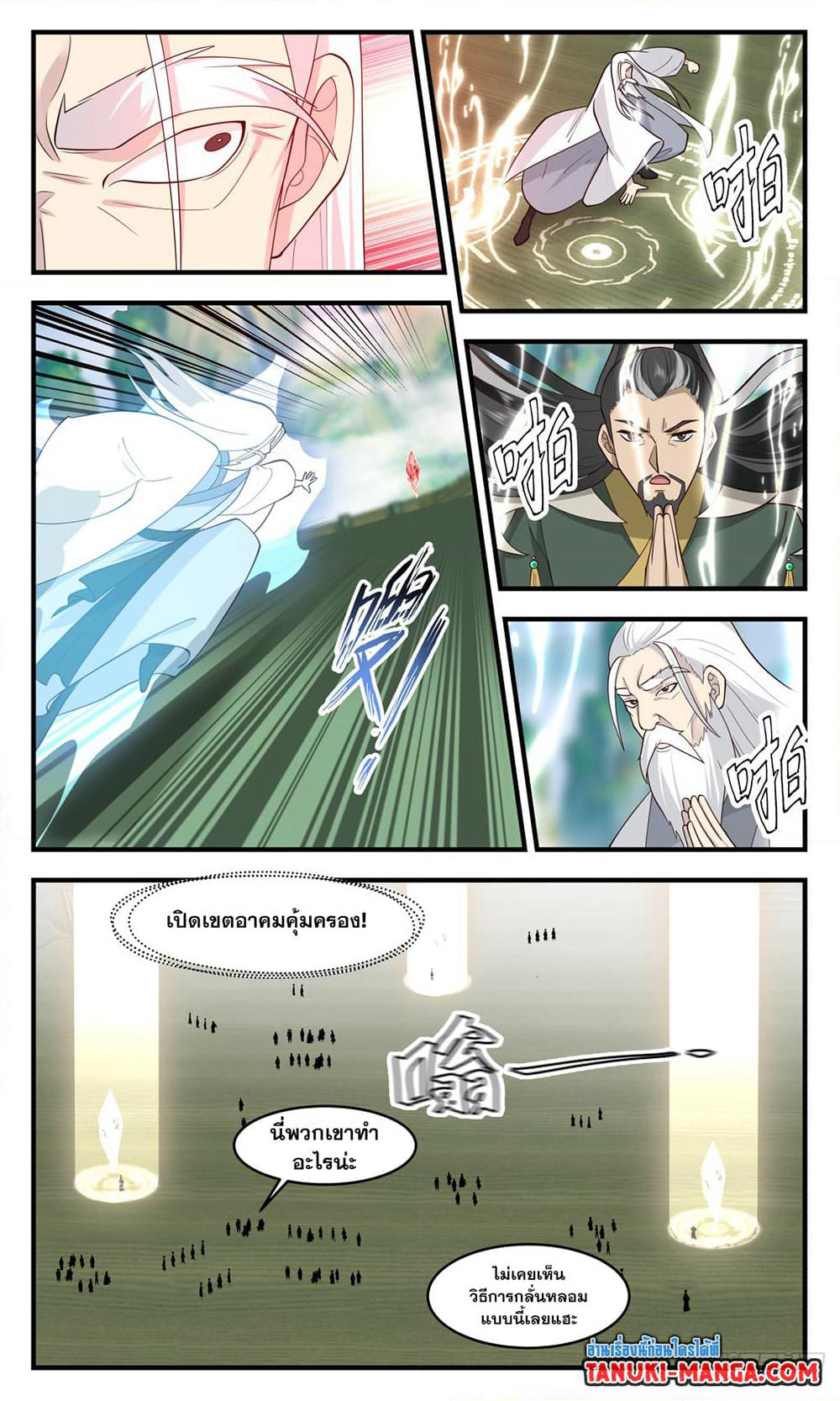 Martial Peak เทพยุทธ์เหนือโลก page 6