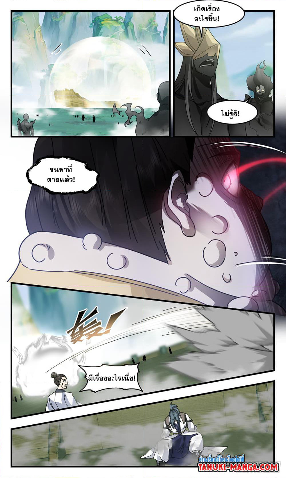 Martial Peak เทพยุทธ์เหนือโลก page 7