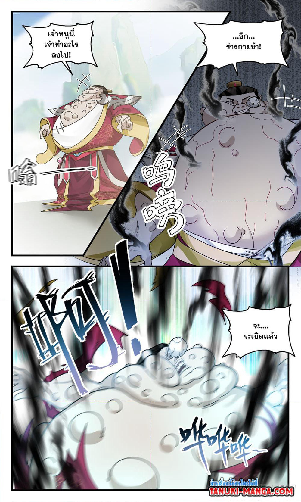 Martial Peak เทพยุทธ์เหนือโลก page 8