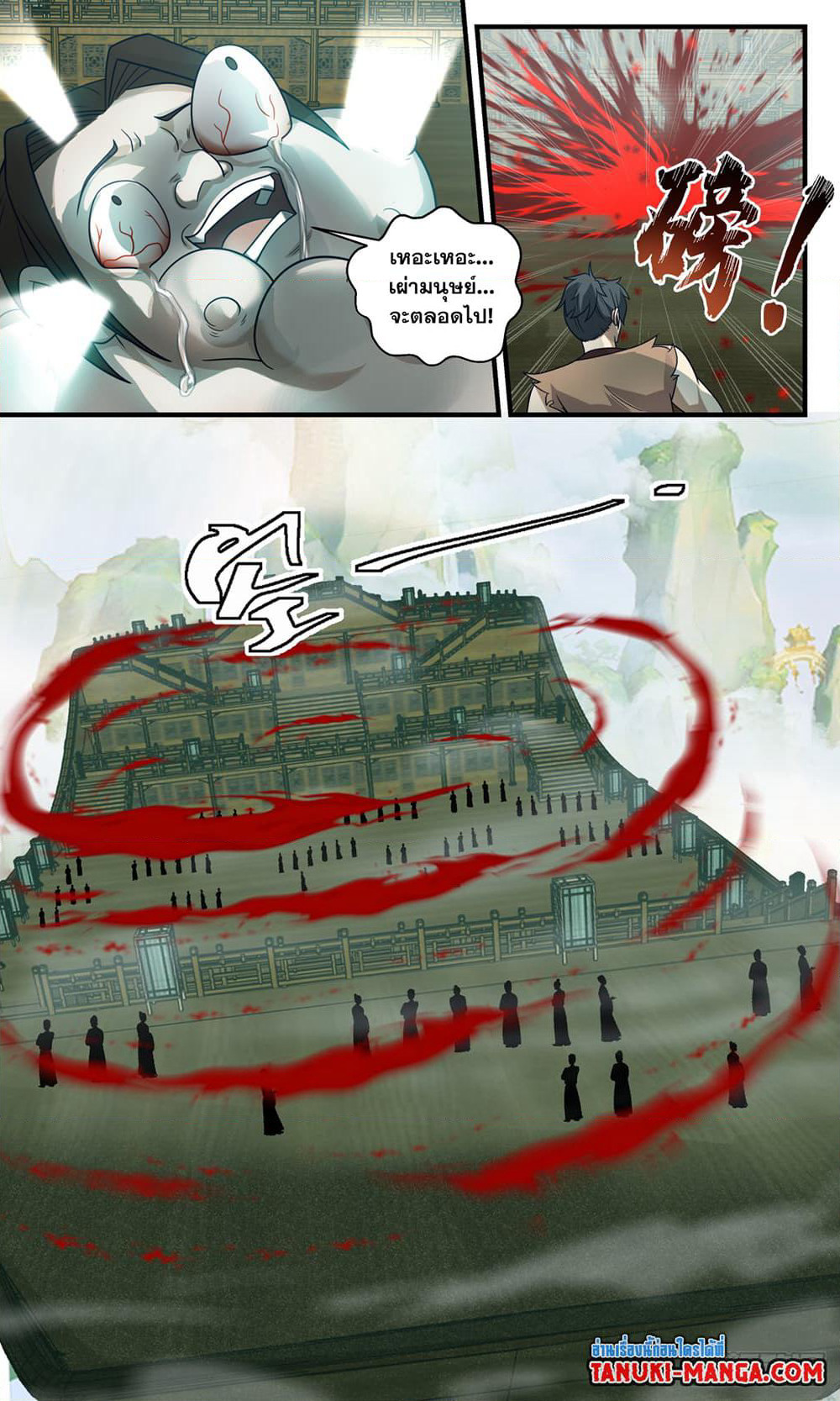 Martial Peak เทพยุทธ์เหนือโลก page 9