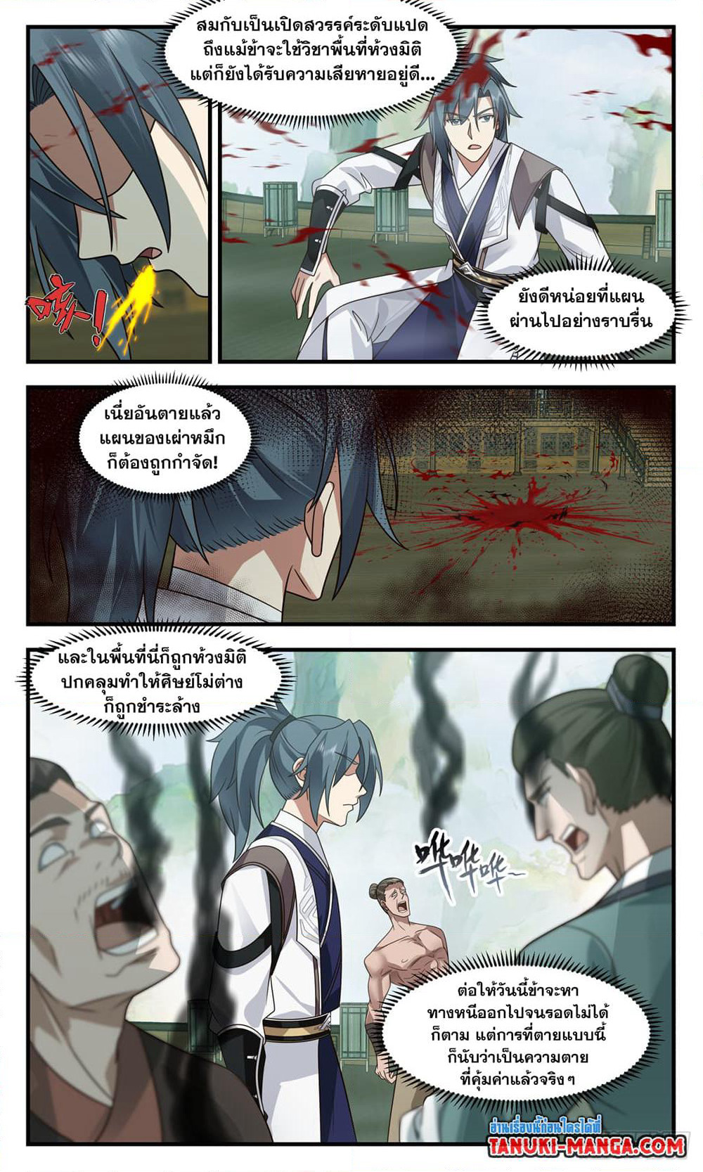 Martial Peak เทพยุทธ์เหนือโลก page 10