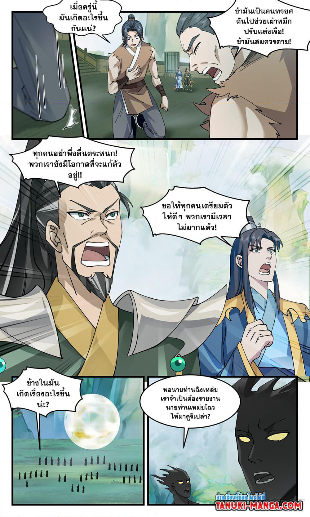 Martial Peak เทพยุทธ์เหนือโลก page 11