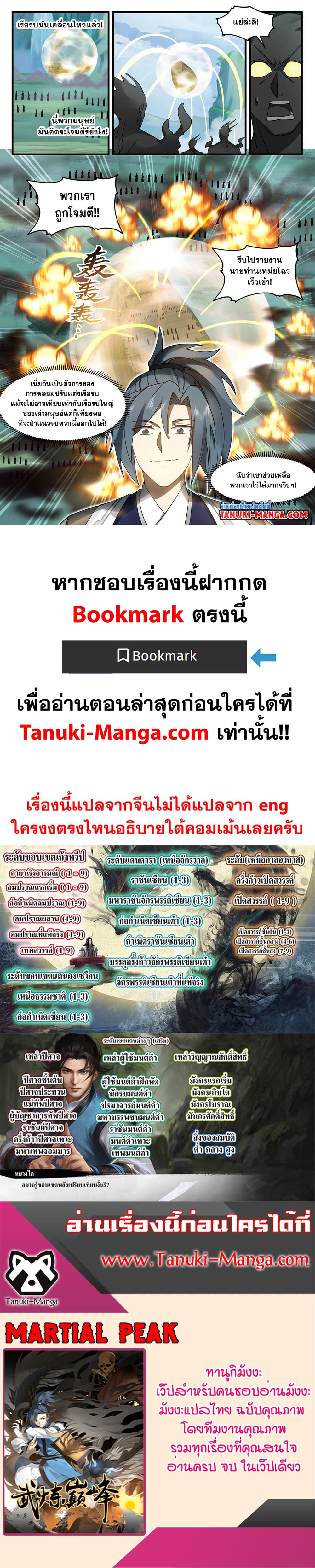 Martial Peak เทพยุทธ์เหนือโลก page 12
