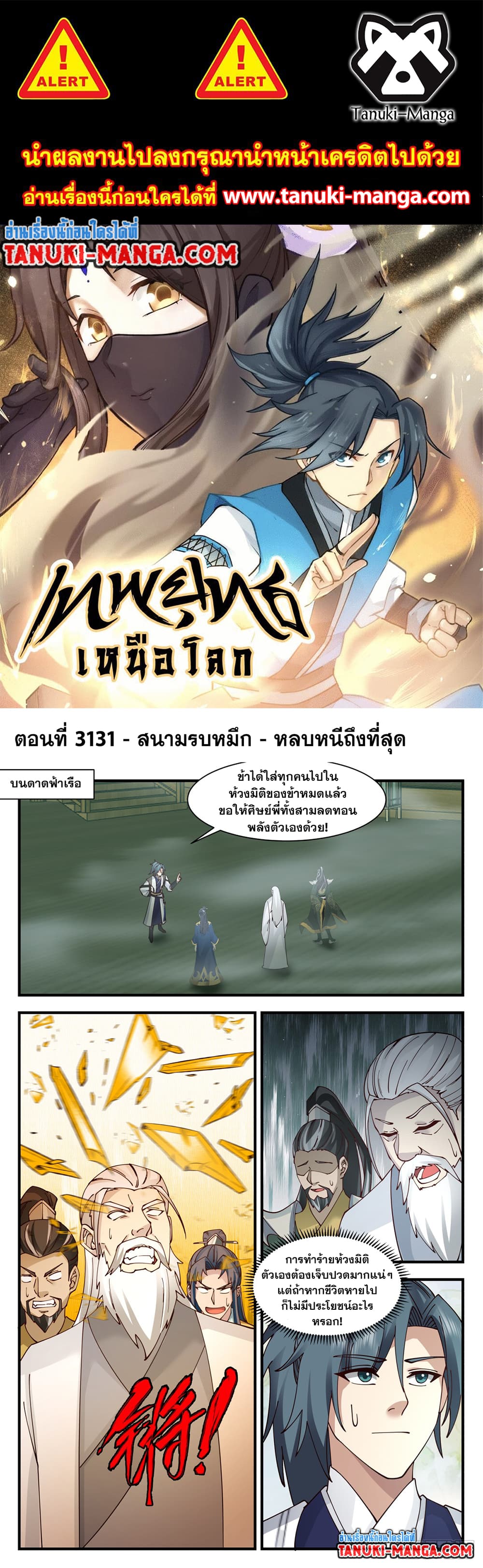Martial Peak เทพยุทธ์เหนือโลก page 1