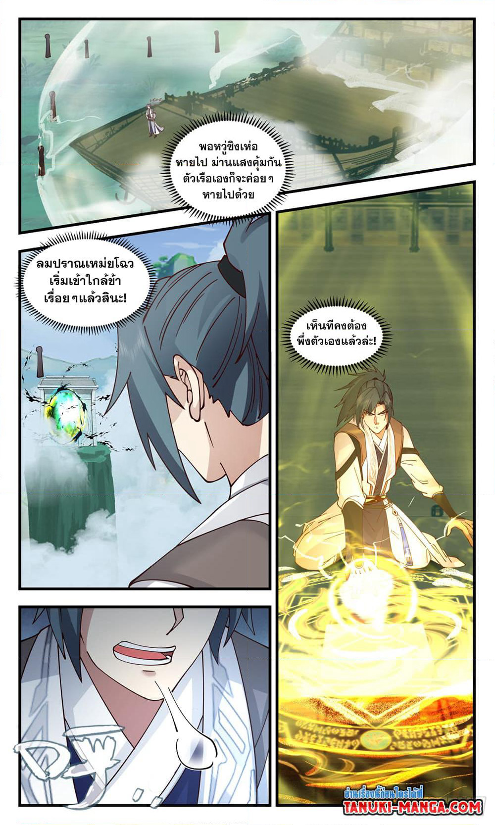 Martial Peak เทพยุทธ์เหนือโลก page 2