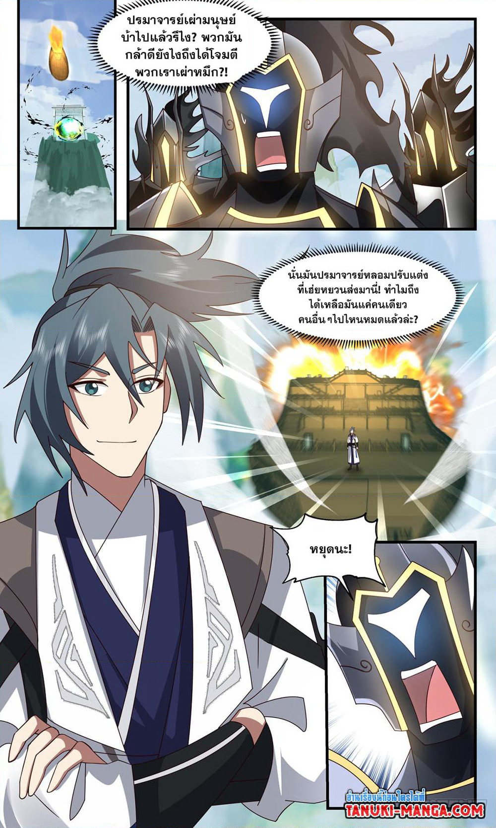 Martial Peak เทพยุทธ์เหนือโลก page 3