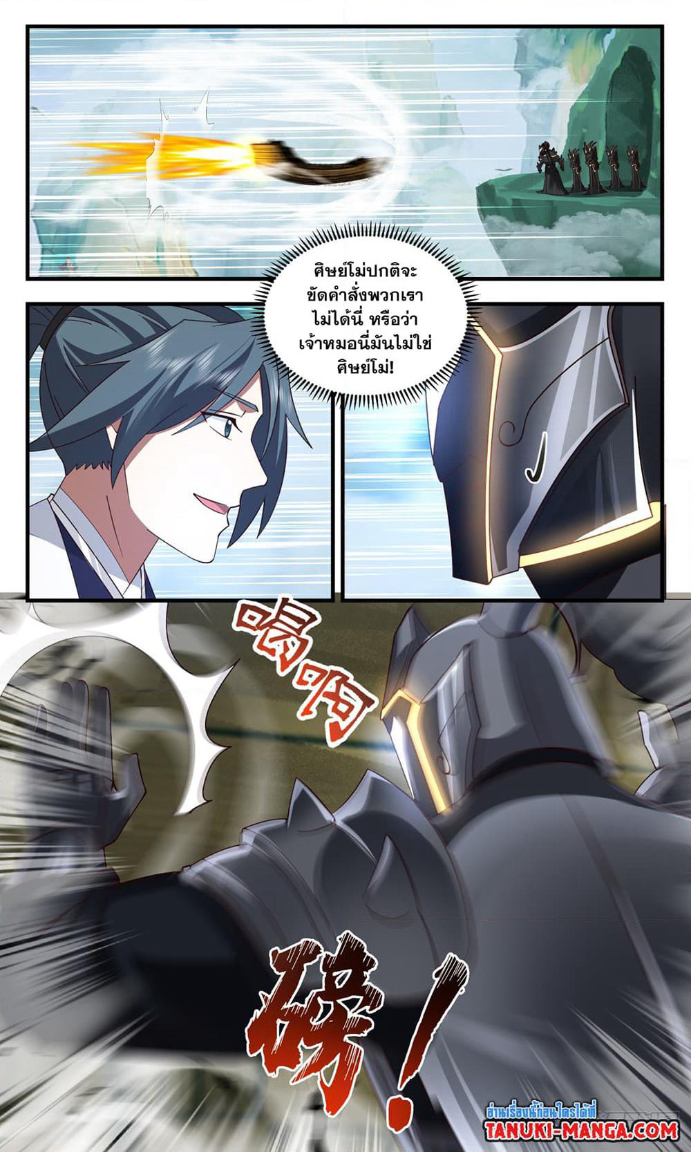 Martial Peak เทพยุทธ์เหนือโลก page 4