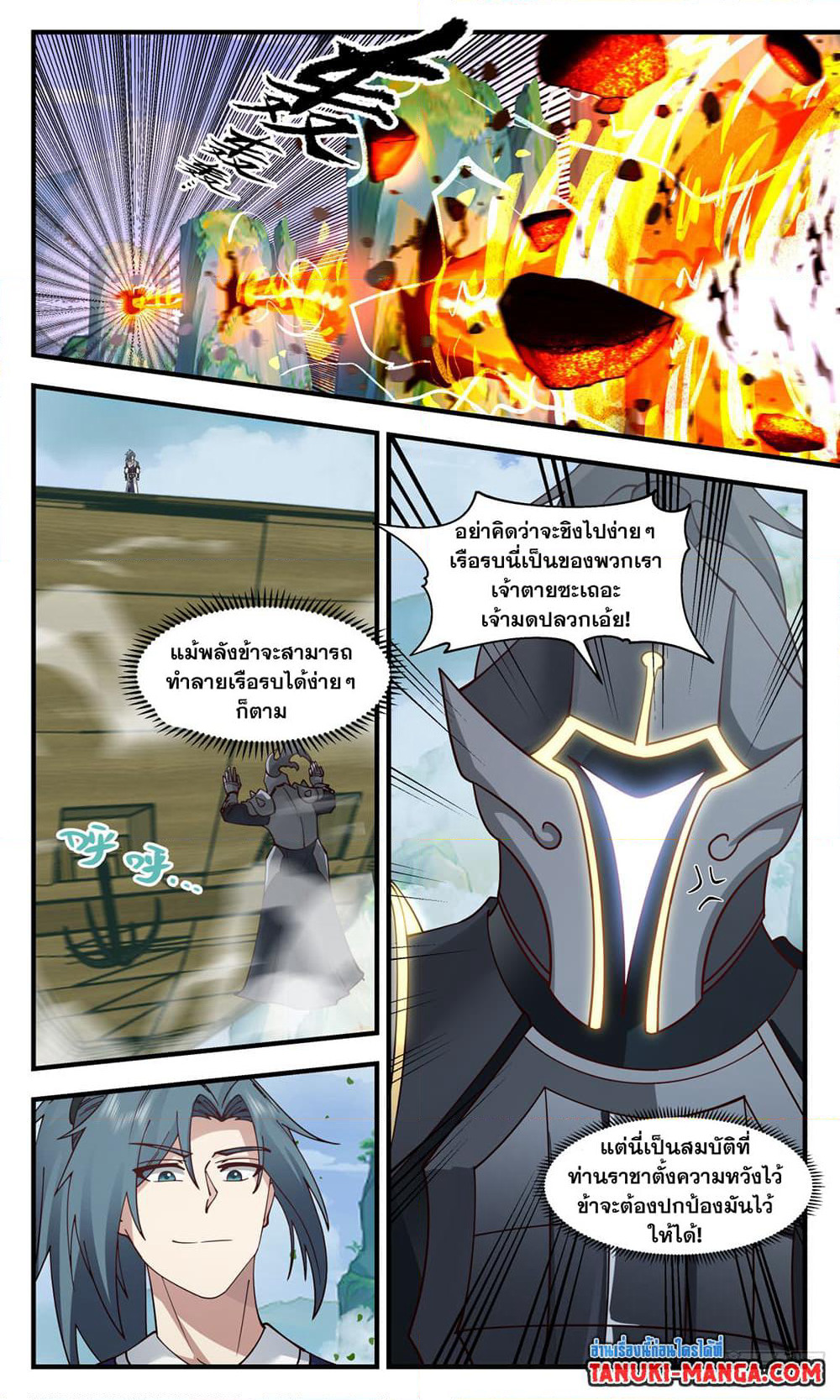 Martial Peak เทพยุทธ์เหนือโลก page 5