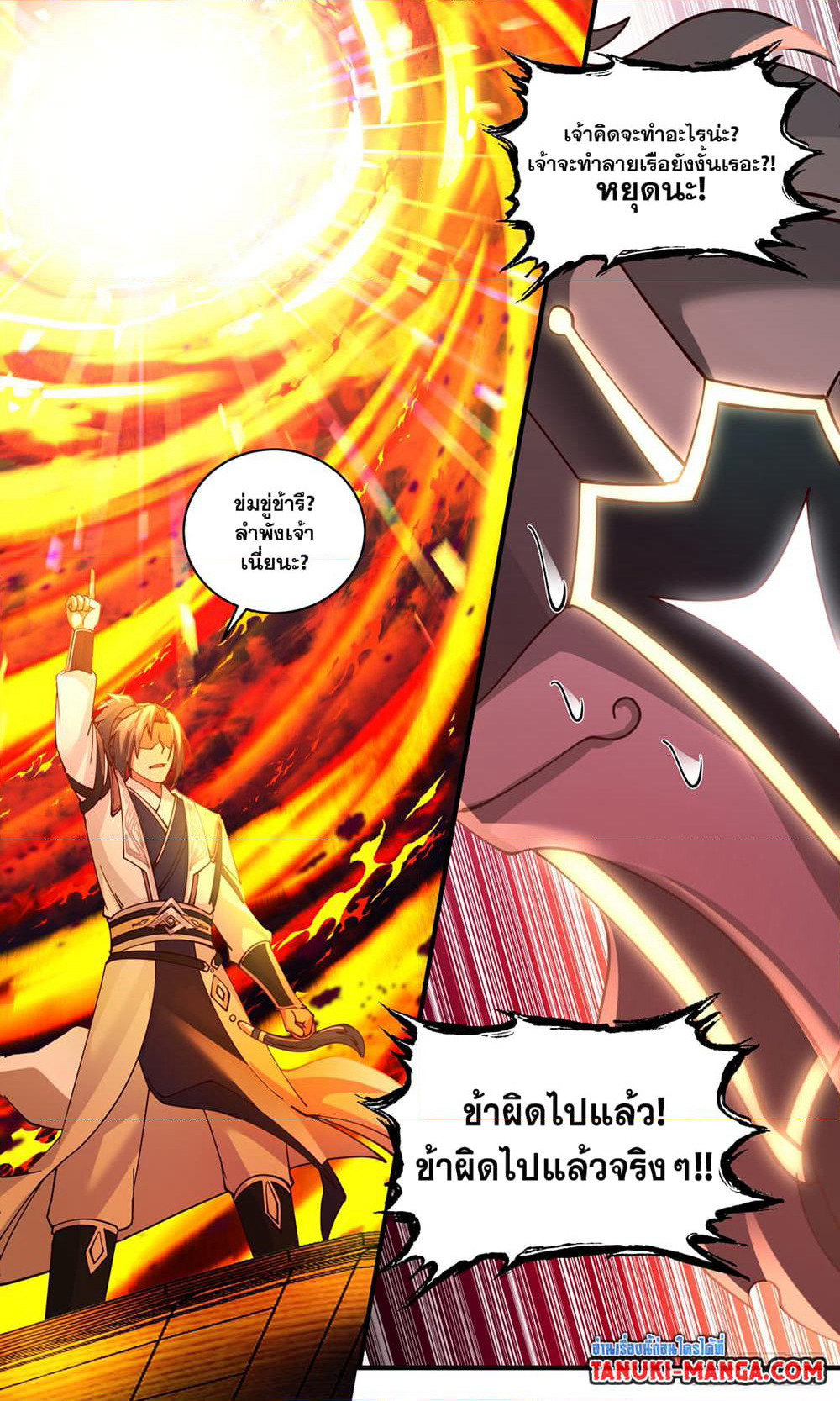 Martial Peak เทพยุทธ์เหนือโลก page 6