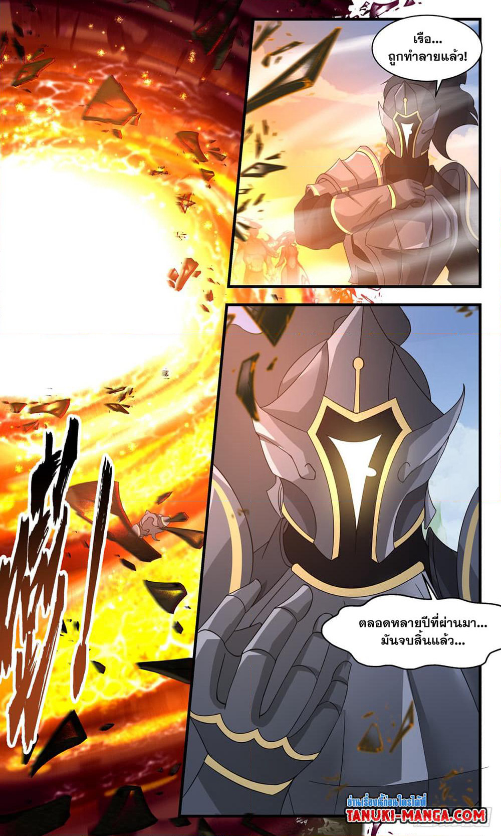 Martial Peak เทพยุทธ์เหนือโลก page 7