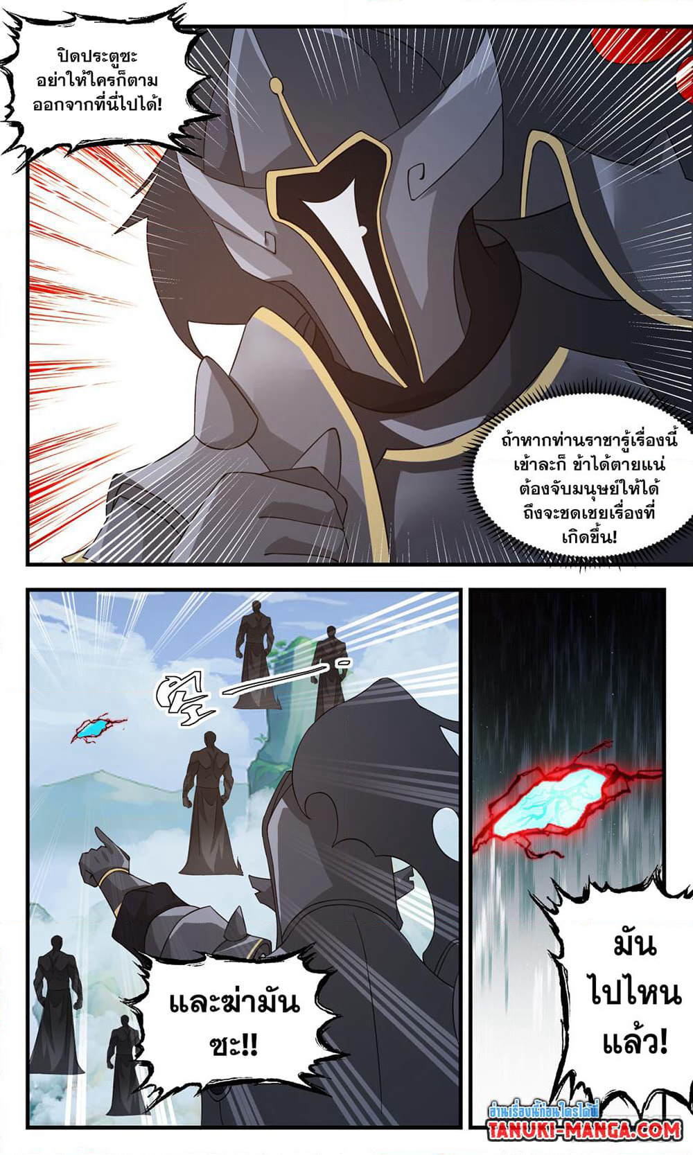 Martial Peak เทพยุทธ์เหนือโลก page 8