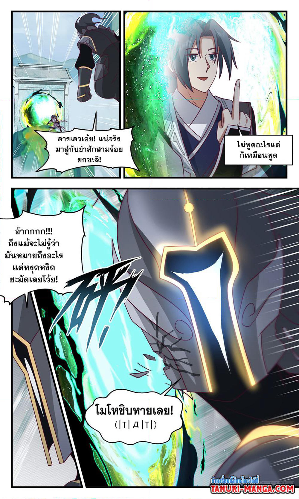 Martial Peak เทพยุทธ์เหนือโลก page 9