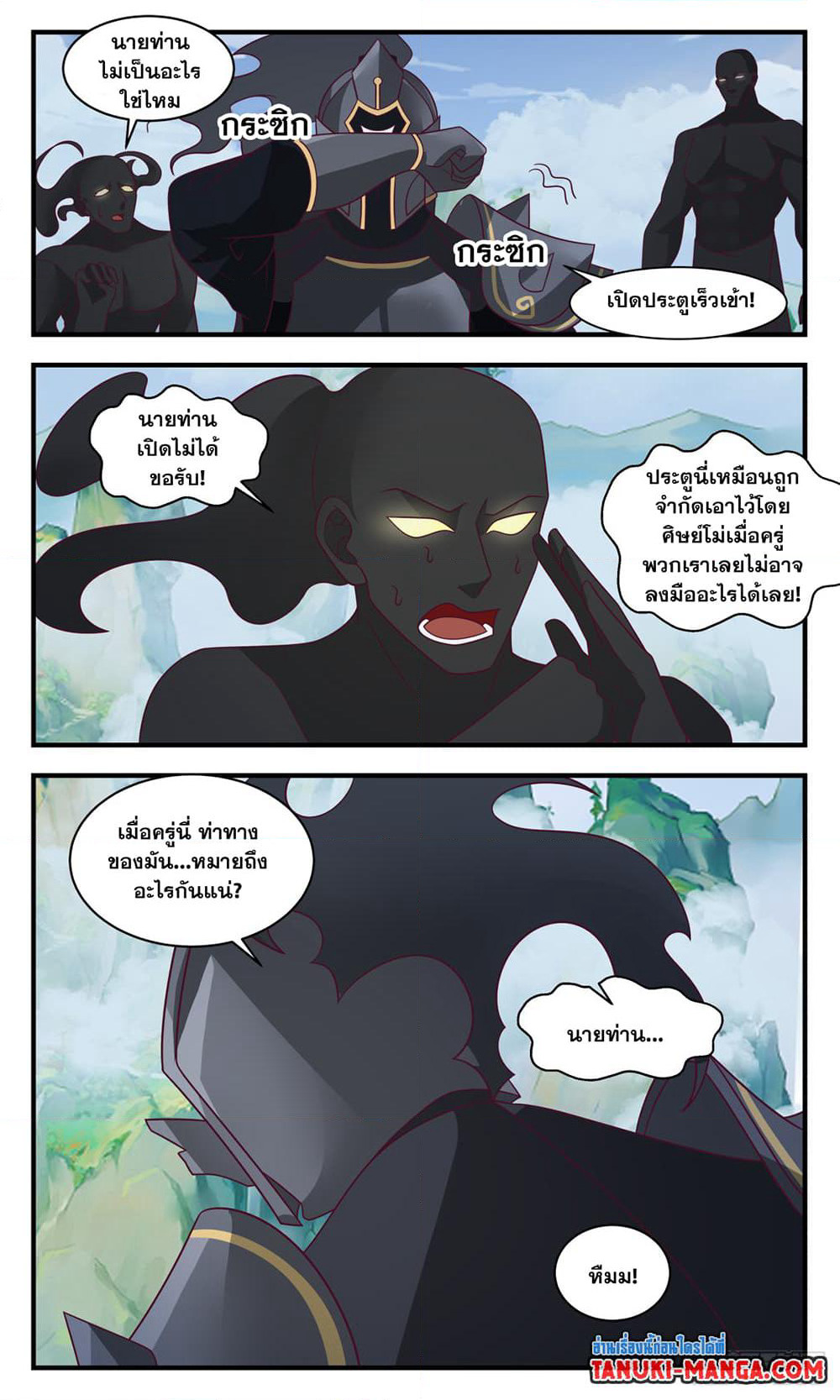 Martial Peak เทพยุทธ์เหนือโลก page 10